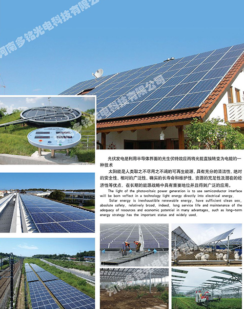 光伏發電 光伏發電